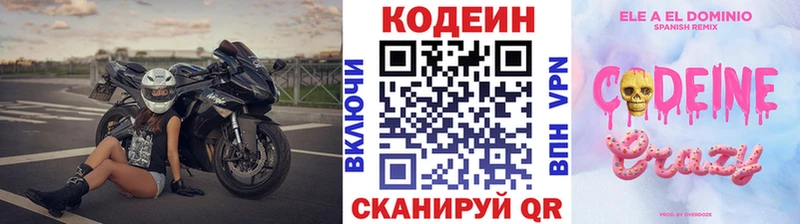 Кодеин напиток Lean (лин)  Междуреченск 